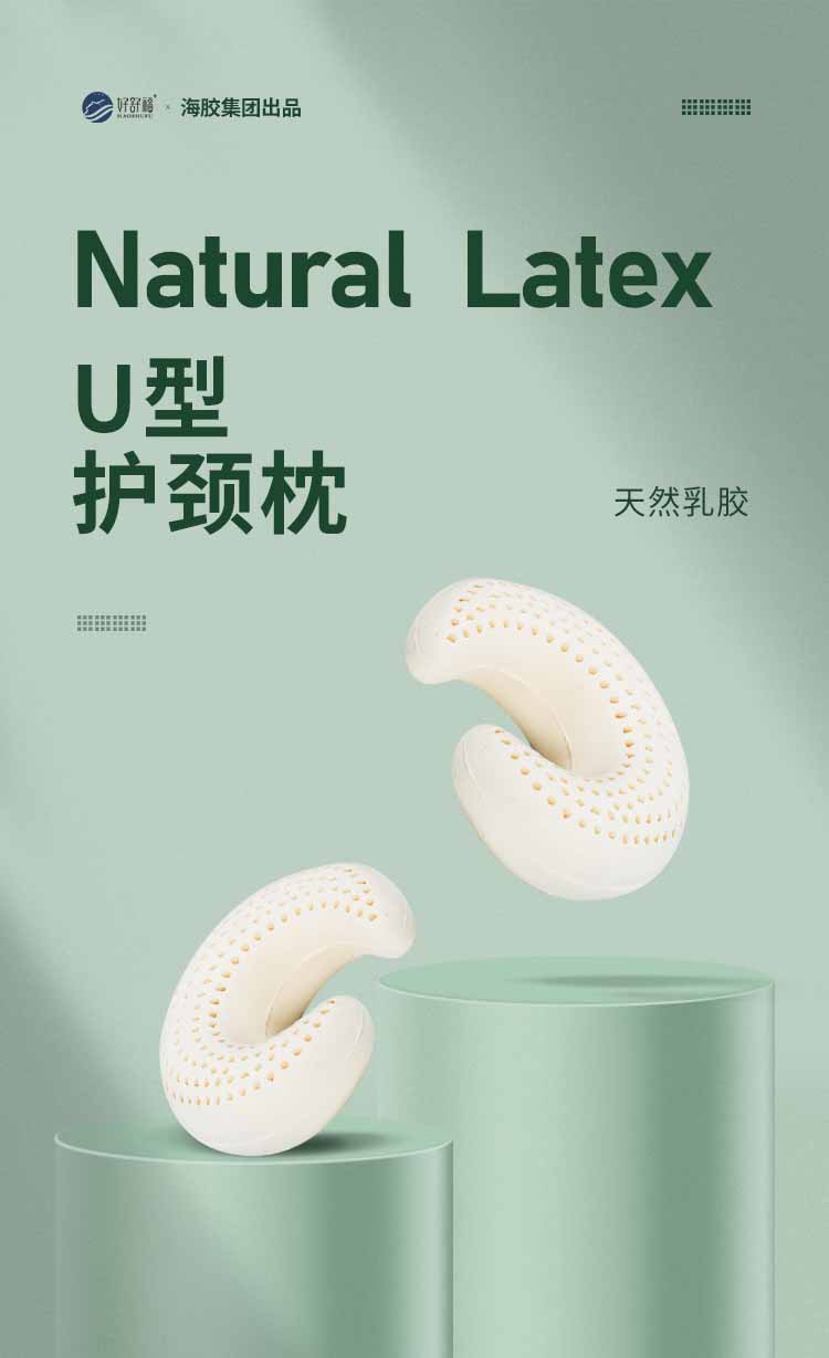 好舒福U形护竟仨